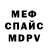 Меф 4 MMC Nazar Skolodchuk